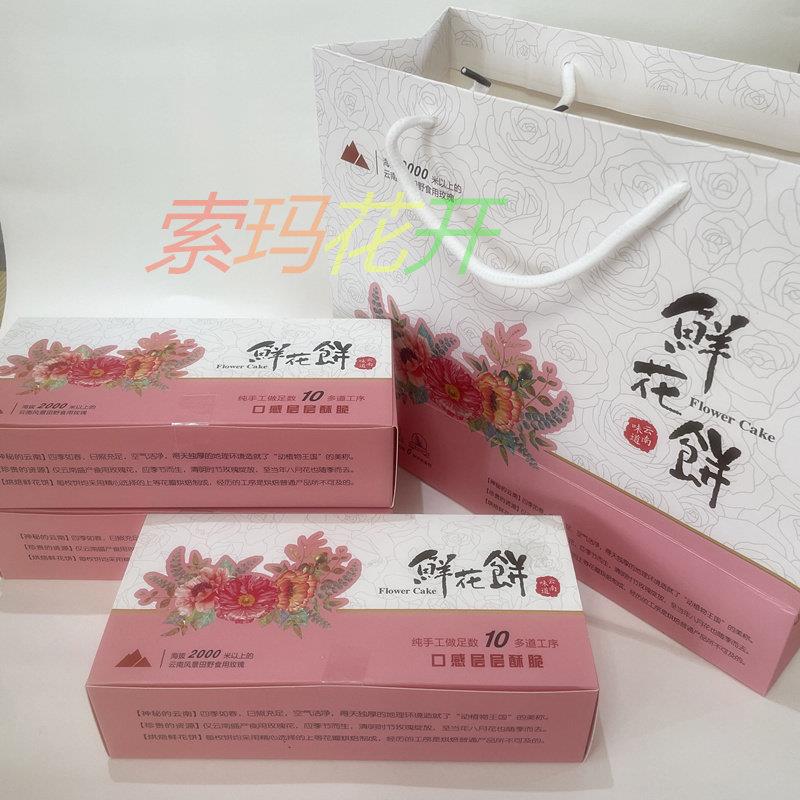鲜烤糕点顺丰发货木府公子鲜花饼玫瑰原味紫薯抹茶榴莲丽江特产糕