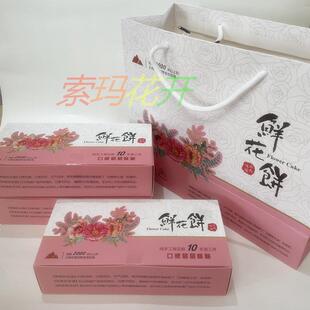 鲜烤糕点顺丰发货木府公子鲜花饼玫瑰原味紫薯抹茶榴莲丽江特产糕