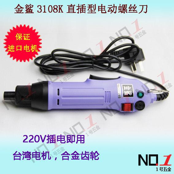 金鲨220V直插电动螺丝刀3108K 801/802/六角头电批 电动起子改锥