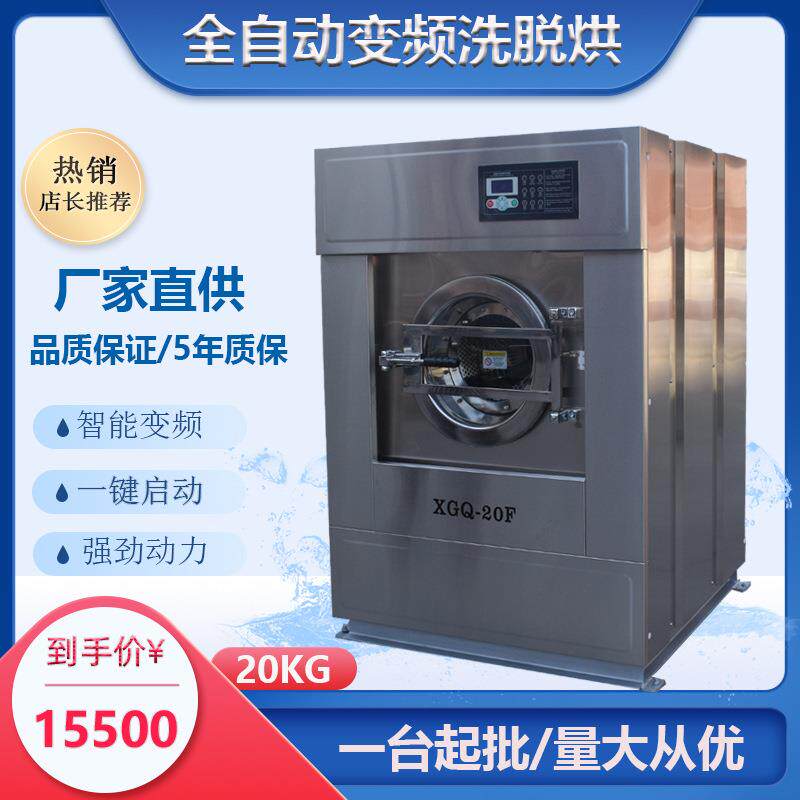 厂家特惠新款25公斤洗脱烘30KG工业洗衣机干洗店羽绒服布草水洗机