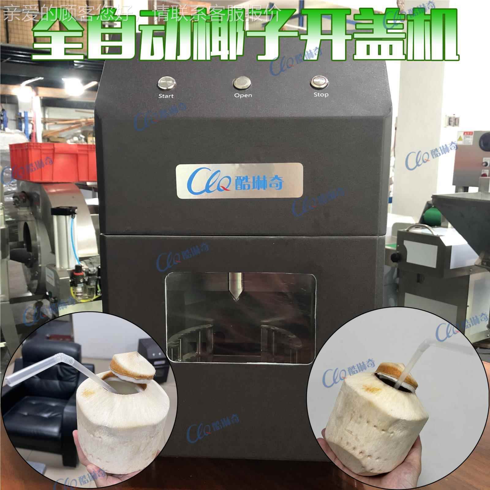 新款椰子开口喝椰奶OKE机 东厂家直销开广孔机 椰椰子切口机器青图片
