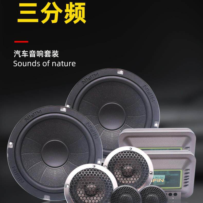 厂家车载音响改装三分频汽车音响套装喇叭