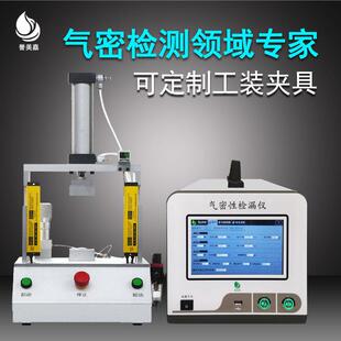 气密性检测仪检漏仪头厂家高精度水密防I性检检测仪源PYMJ ZP68防