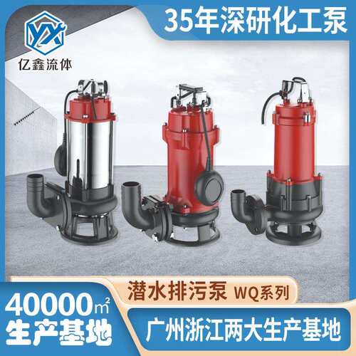 亿鑫厂家直供WQ型潜水排污泵潜污泵污水泵大功率家用切割排污