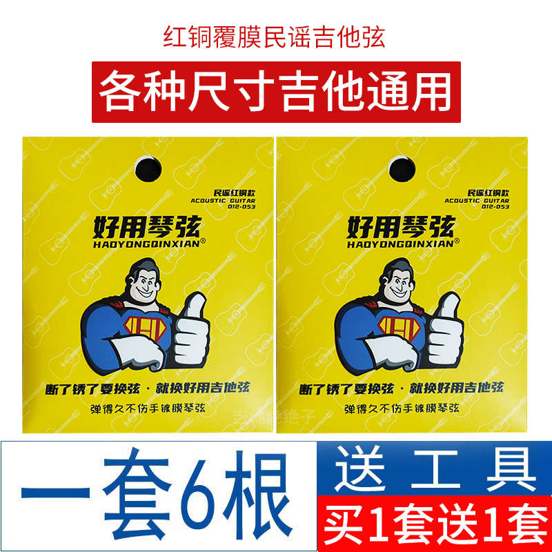 好用民谣吉他弦覆膜弦特惠款【买1套送1套+送剪弦神器+1弦3拨片】