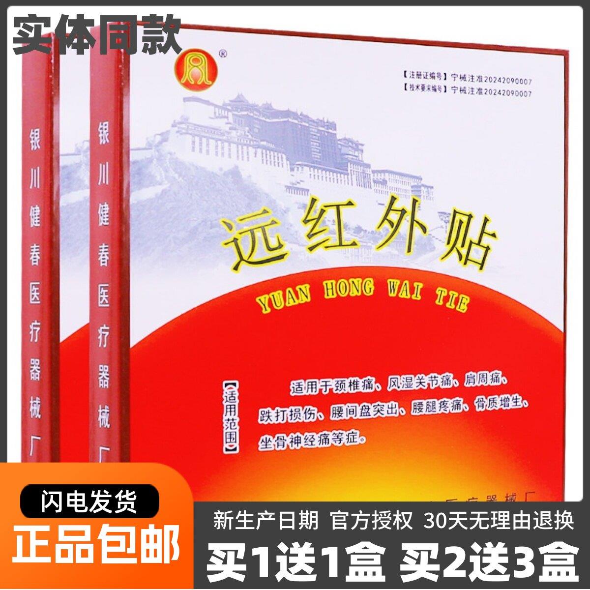 噜噜鼠正品健春远红外贴颈椎腰椎关节肩周跌打损伤腰腿疼痛贴片天