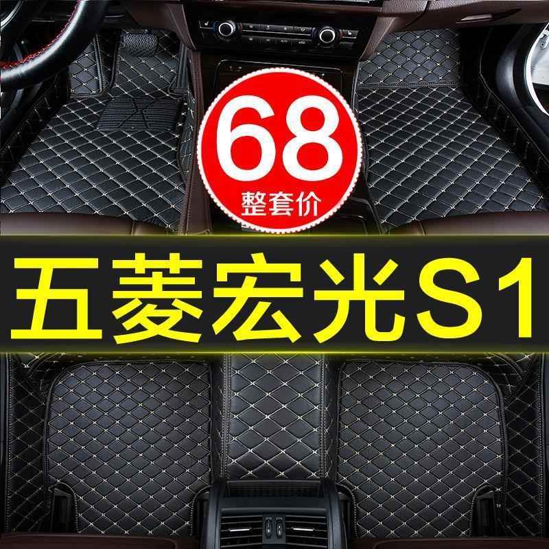 地五菱宏光脚S1全包围汽车0垫专用地毯式垫5七7座15/61017/2款大