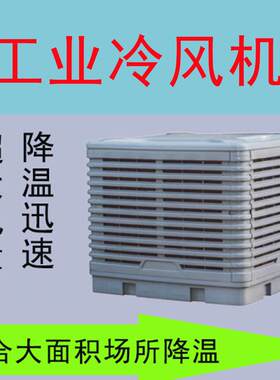 大率工业冷风降机风大量温工业冷风机管功NGX道式水冷空调冷风机