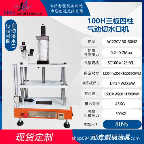 100H三板四柱气动切水口机自动落料塑胶水口冲切皮具压印五金铆压