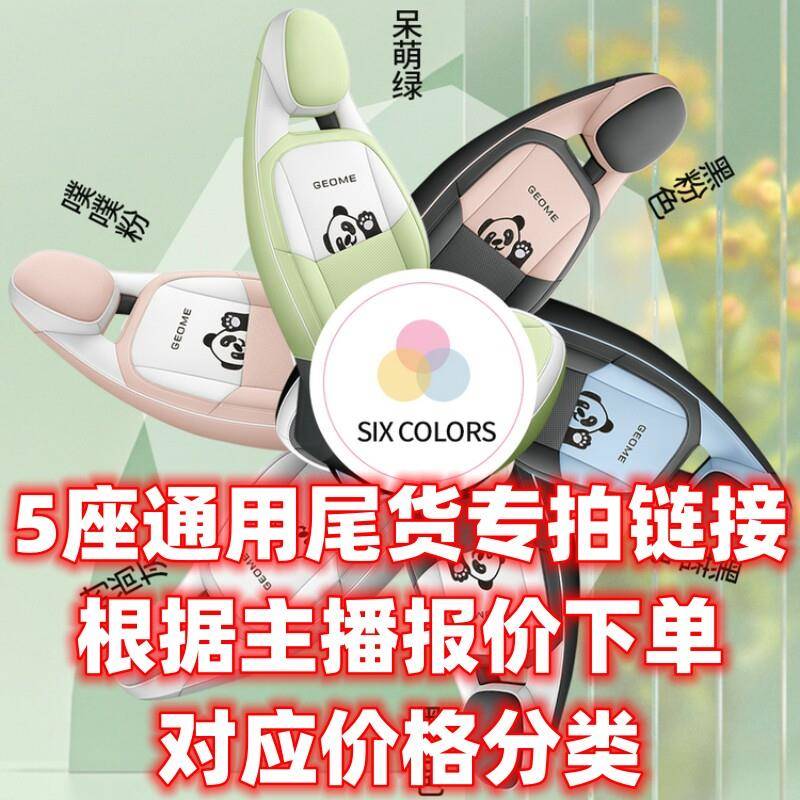 直播间全新库存尾货五座通用款汽车坐垫夏季冰丝四季皮亚麻布座套