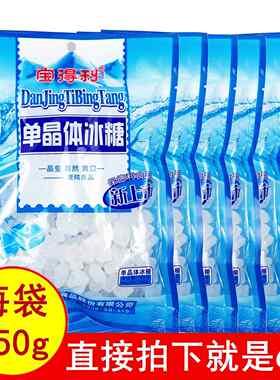 正品宝得利 单晶体冰糖350gx6袋小块冰糖晶莹冰晶爽口甜冰糖 包邮