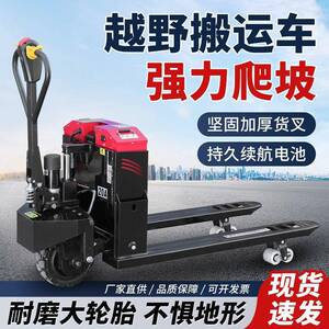 越野电动地牛叉车手拉液压搬运车小型全自动仓库工地装卸托盘车
