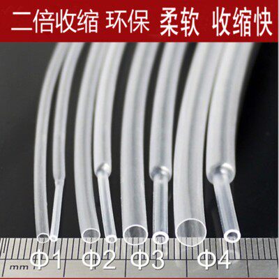 透明 热/缩管绝缘套管 环绝缘套管1/23/4/5/6/7/8/9/保10mm 零卖