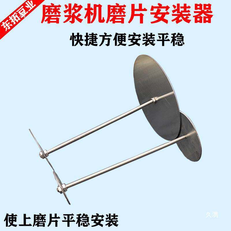 磨浆机磨片安装器砂轮上磨片安装器固定磨片不锈钢豆浆机配件