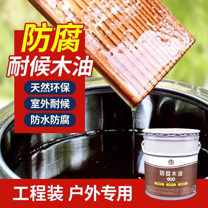 防腐木油木蜡油实木透明色清漆木漆桐油防水耐候户外木油漆大桶装