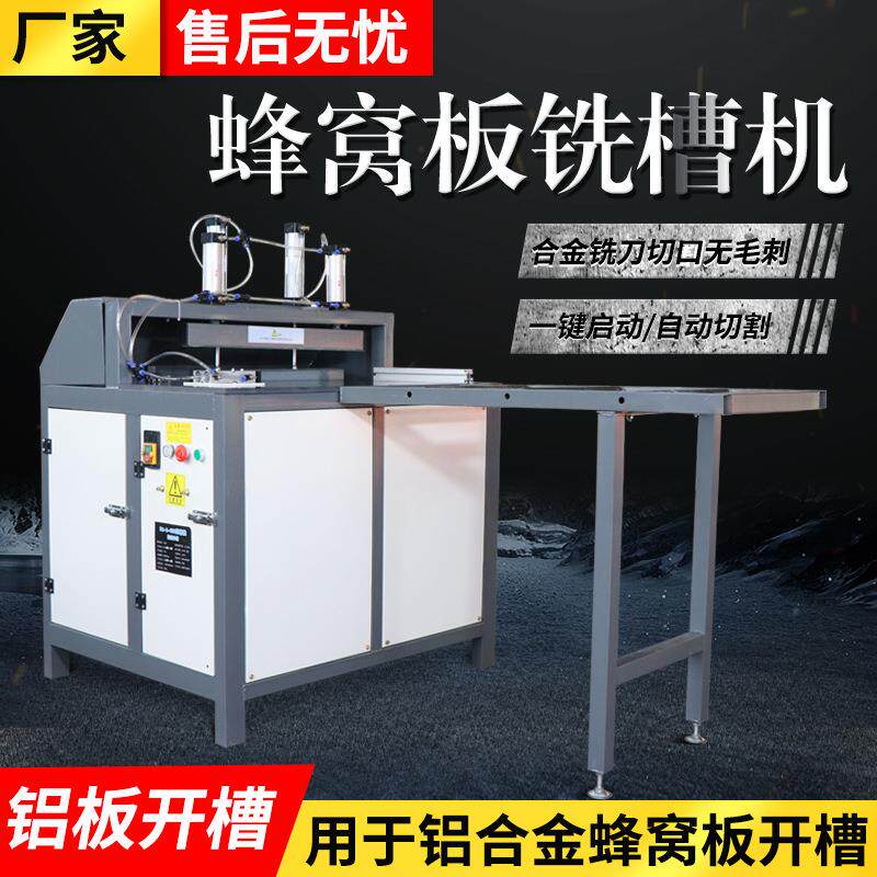 全铝家具蜂窝板层板开槽机焊接整板端面铣槽机货源