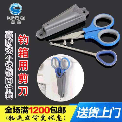 名企渔具钓箱带取钩器鱼线剪刀大力马线铅皮组合剪垂钓用品小配件