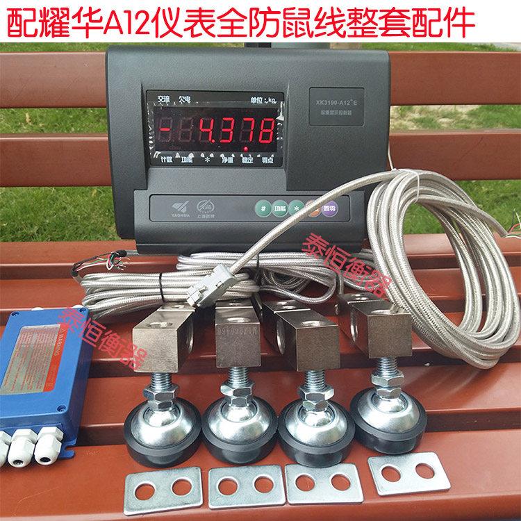 耀华2t/3T/5吨小地磅整套配件缔优博全防鼠线 线称重感测器防抖全