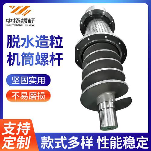 脱水造粒机筒螺杆工业塑料颗粒厂家供应螺杆挤压造粒机肥皂粉螺杆