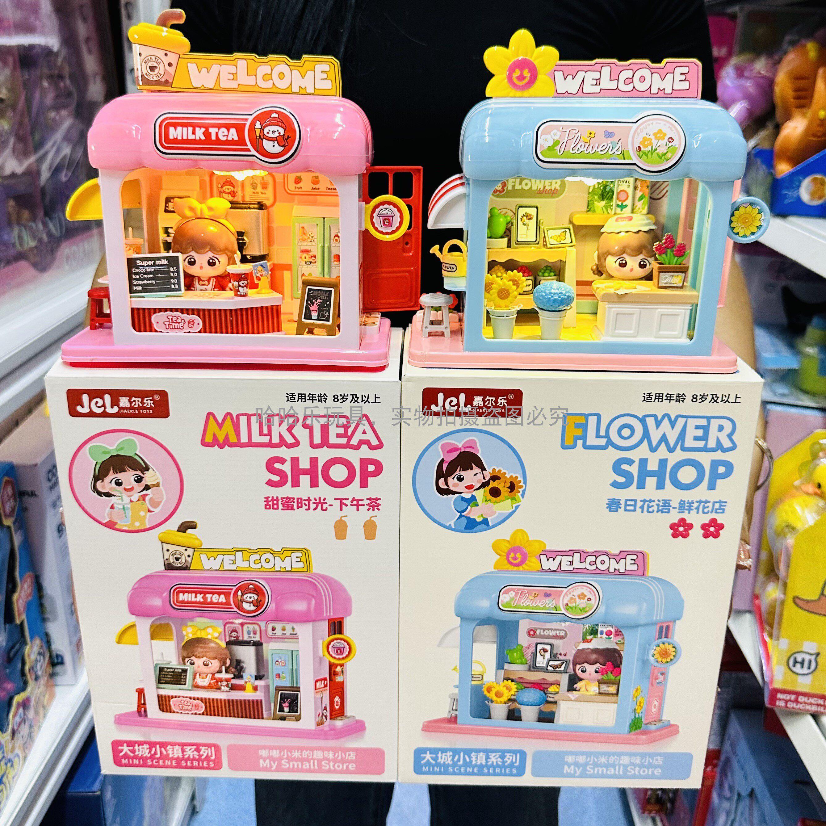嘉尔乐大城小镇diy商店奶茶店鲜花店面包店手工拼装小屋模型玩具