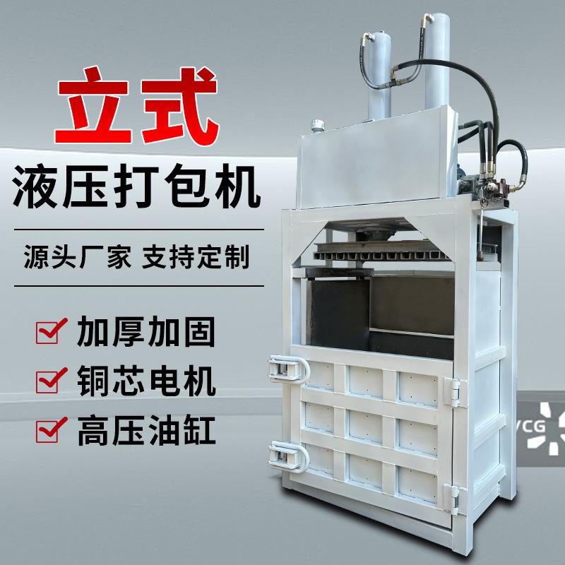 全自动立式液压打包机塑料泡沫包装纸盒压块机自动钢丝翻包高效