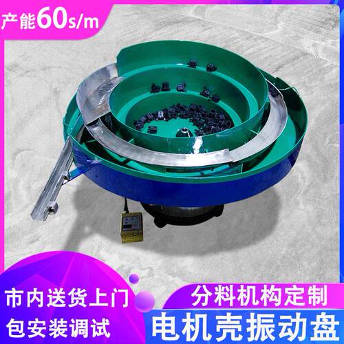 东莞电机壳振动盘厂家大号塑料震动盘自动送料马达振动盘定制