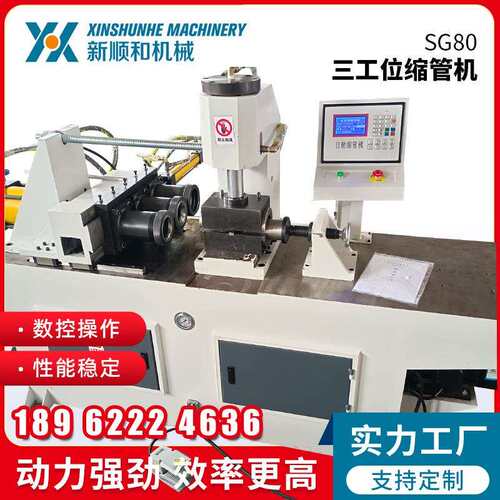SG80三工位缩管机 铜管锥度缩管机扩管设备 数控高压油管缩口机