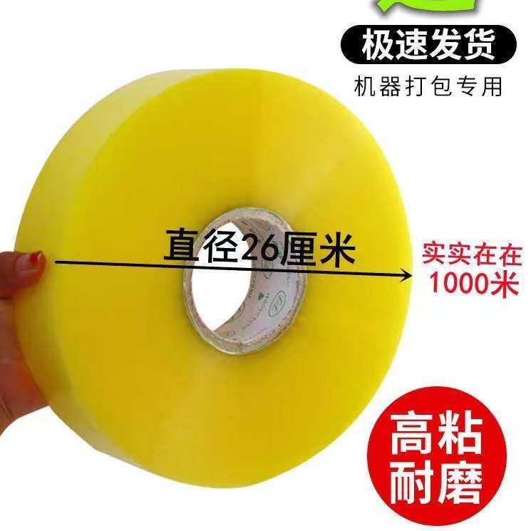 厂家生产批发机用60MM宽超厚强粘韧性强不易断透明封箱打包胶带,包装,包装胶带,淘宝优惠券,粉丝福利购,淘宝优惠卷