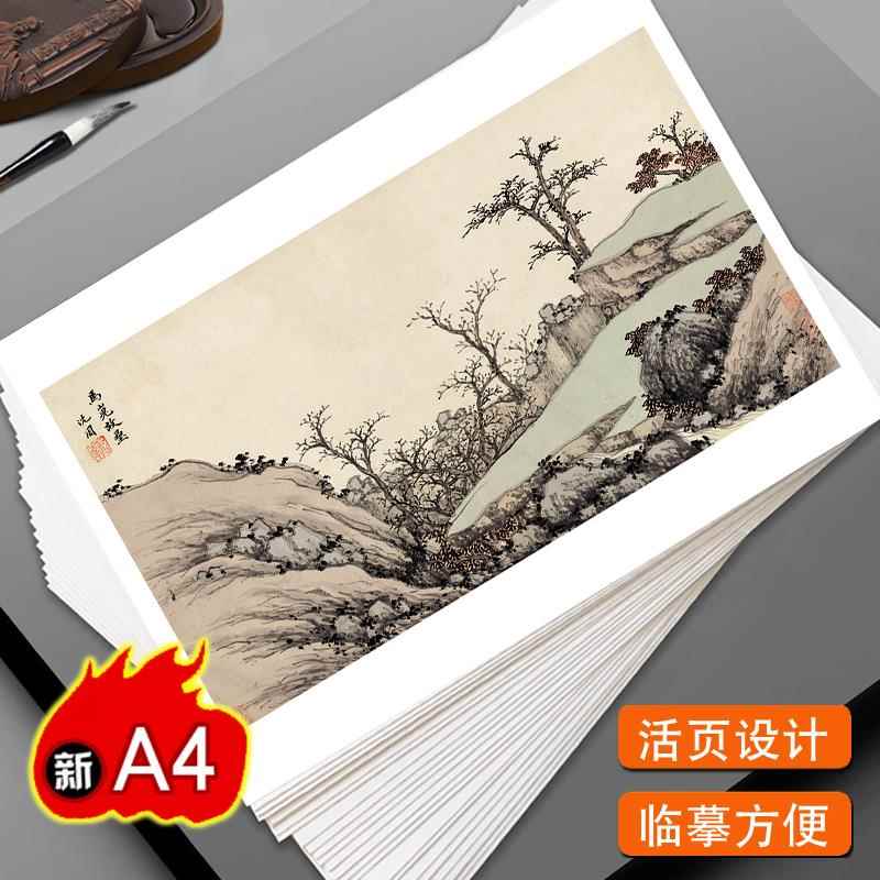 A4国画临摹卡沈周山水册页版单片大师级高清名家精选成品24张