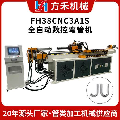 FH38CNC3A全自动伺服弯管机全自动弯管机加工伺服金属数控折弯机