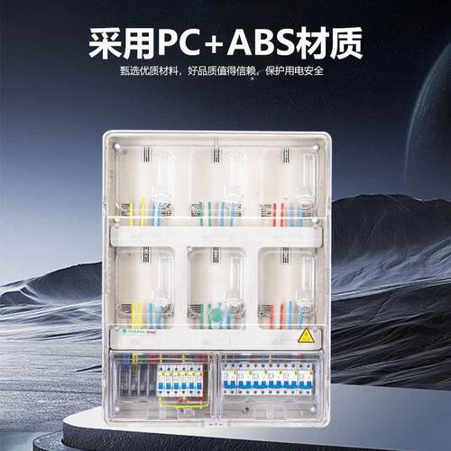 透明成套电表箱单相六表位户外防水插卡式家用明装PC塑料计量箱