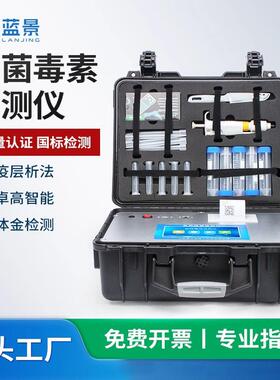粮UND真菌毒食素检测仪谷物黄曲霉素米玉小麦呕吐析毒素分仪器