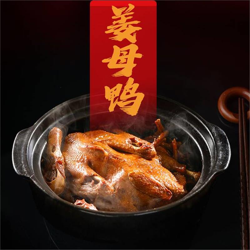 姜母鸭调料包芳味大师厦门泉州特产调味酱味料包商用家用卤鸭