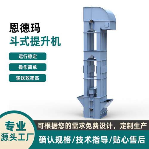 斗式提升机TD带式流入喂料垂直上料输送设备多点出料智能高效