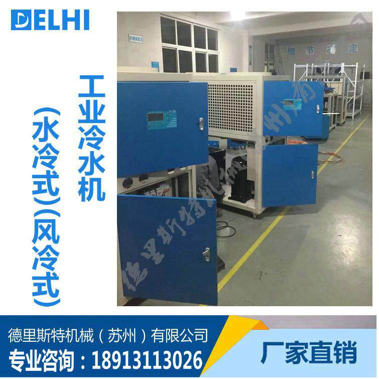 德里斯特风冷式冷水机/密封结构品质稳定/一年质保冷水机