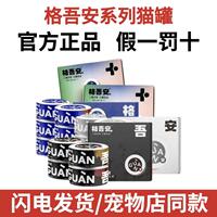 格吾安罐头主食猫罐头四季罐发育罐成幼猫发育罐成猫增肥发腮