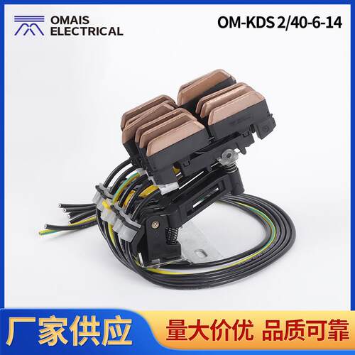KSD线集器组电E合式滑触适用于MS RV堆垛机双头OM-KDS 2集电器