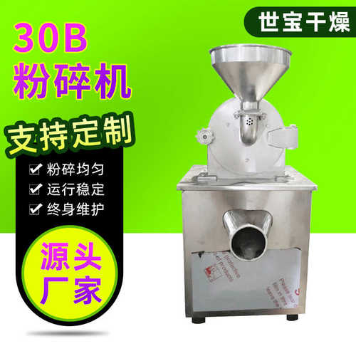 不锈钢30B多功能粉碎机 桑葚果30B粉碎机白砂糖咖啡豆磨粉设备