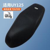 适用UY125踏板机车座套铃木优友UU125坐垫套防水防晒隔热保护套