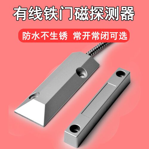 OC-55有线卷帘门磁报警器门窗防盗器卷闸门磁开关感应报警器店用