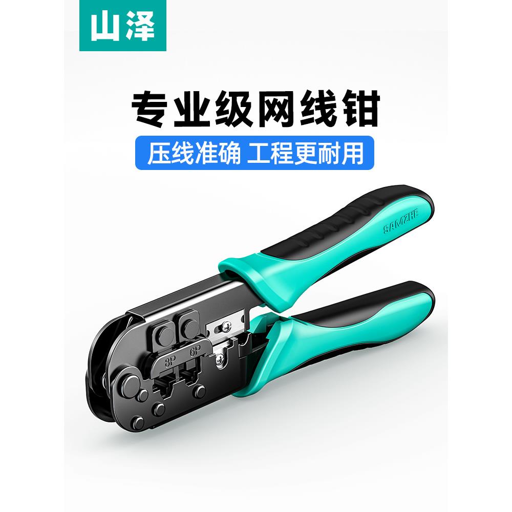 专业级网线钳水晶头压线钳子网络钳子接网线电话制作工具套装超五