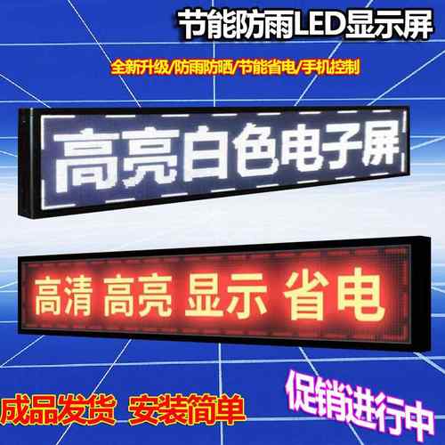 led显示屏滚动走字屏电子广告屏室内户外防水门头单色全彩LED屏幕