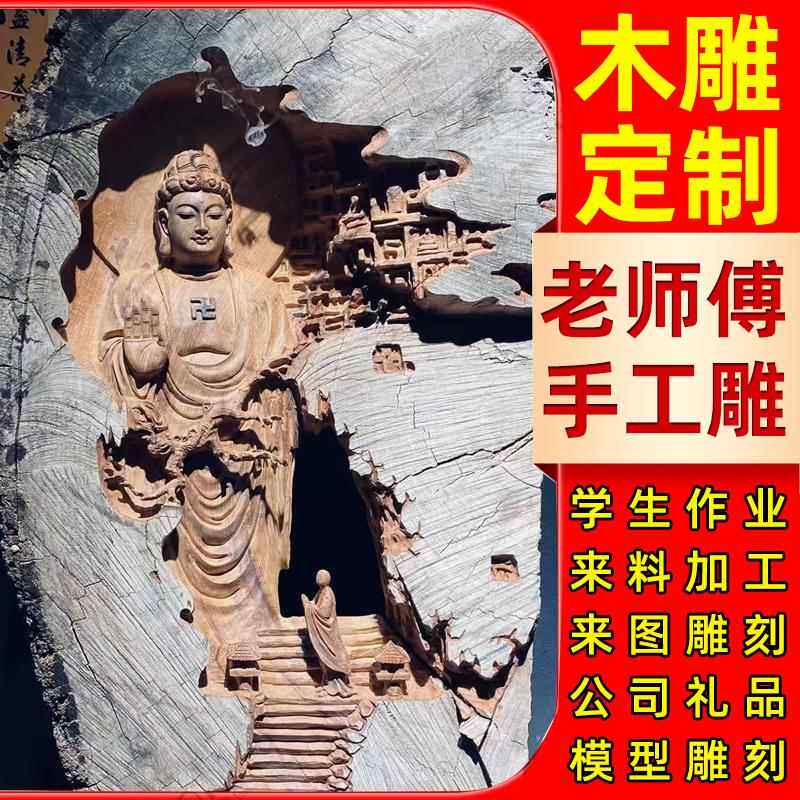 高档木雕定制雕物刻定做绘订订制来料加工彩神做像佛像菩萨人物动