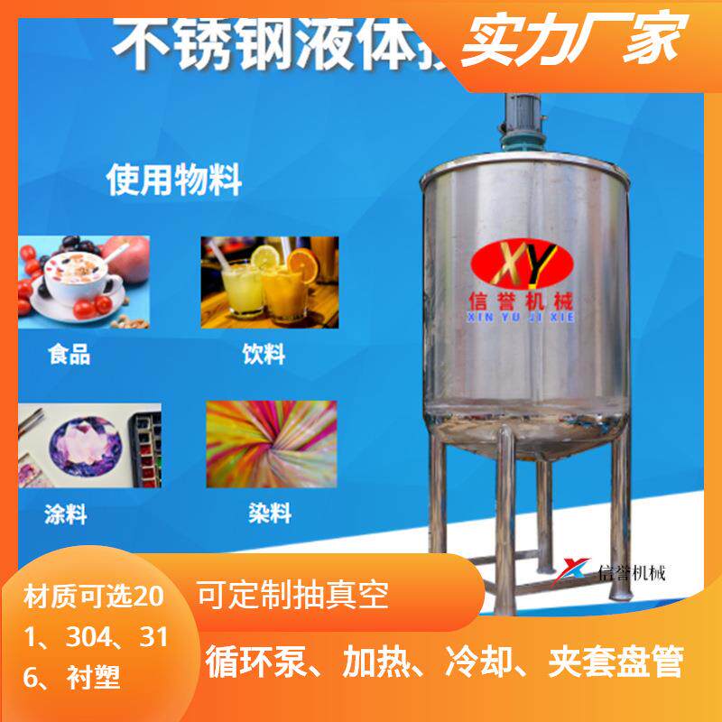 信誉不锈钢化工搅拌罐电加热保温液体搅拌机工业消毒水混料桶