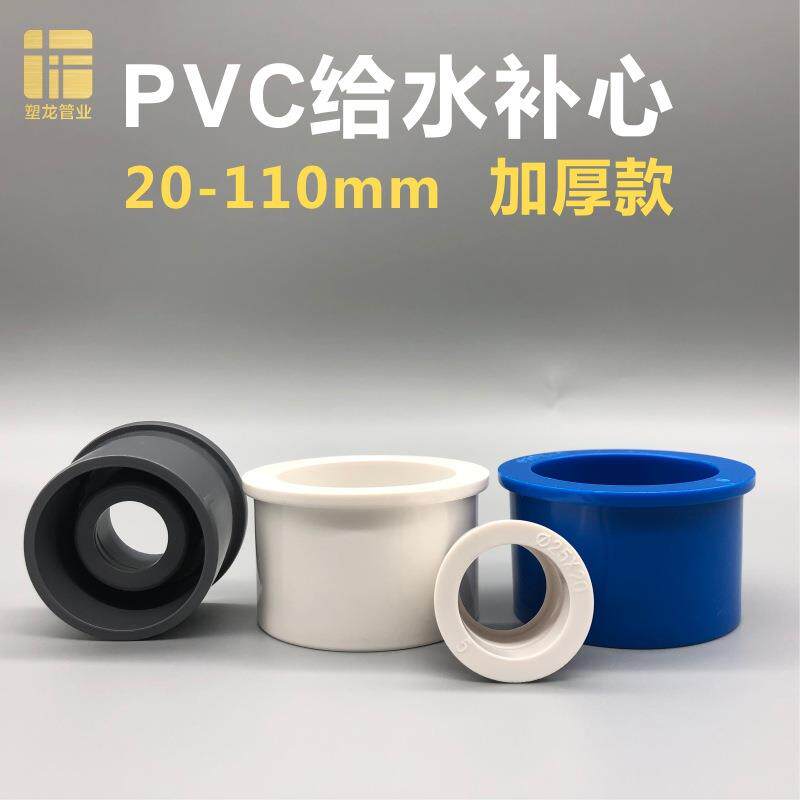 PVC补心加厚25变2050转3240637590110补芯大小变径圈塑料活接头