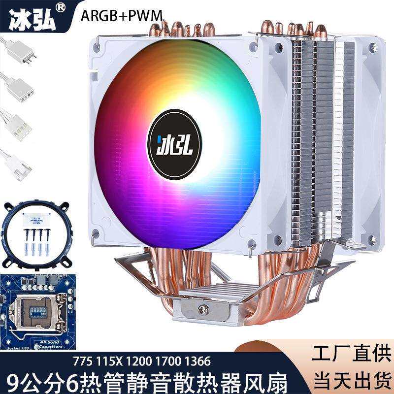 纯铜6热管塔式1700amd电脑cpu风扇静音1366ARGB12代cpu散热器