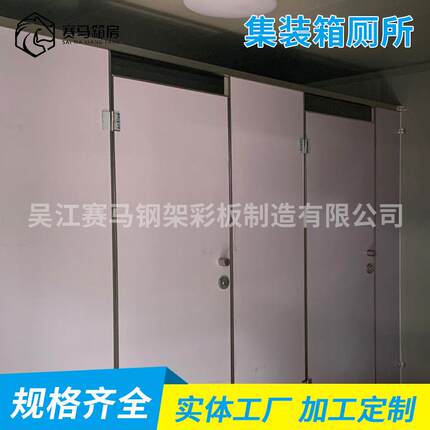 可移动集装箱厕所简易活动板快拼箱房 集装箱厕所