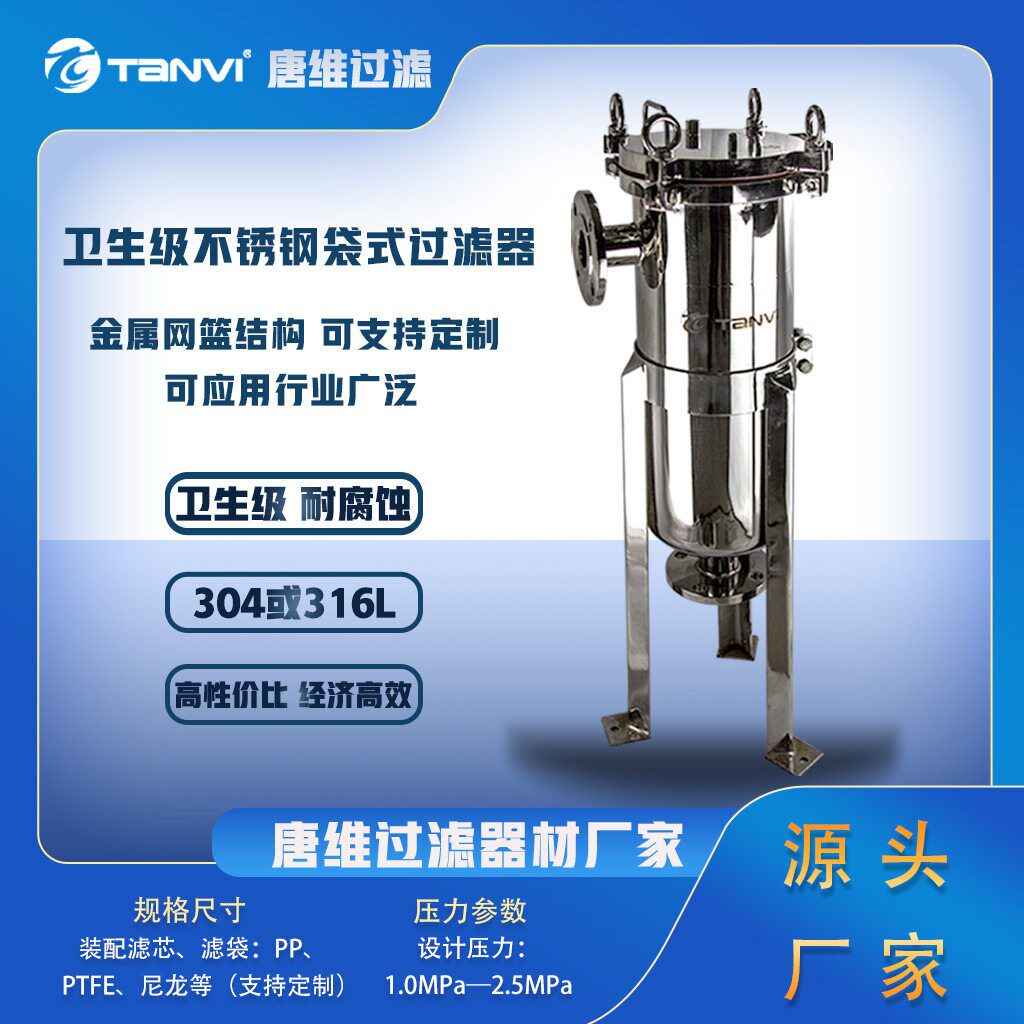 不锈钢袋式过滤器提供免费选型服务专业技术团队推荐合适型号