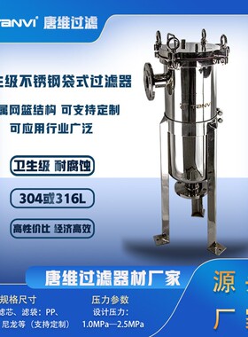 不锈钢袋式过滤器提供免费选型服务专业技术团队推荐合适型号
