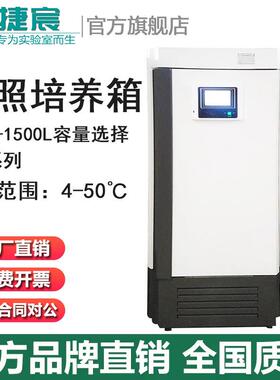 光照培养箱捷宸MGC-250BP/350/450/600/1000/1500L实验种子发芽